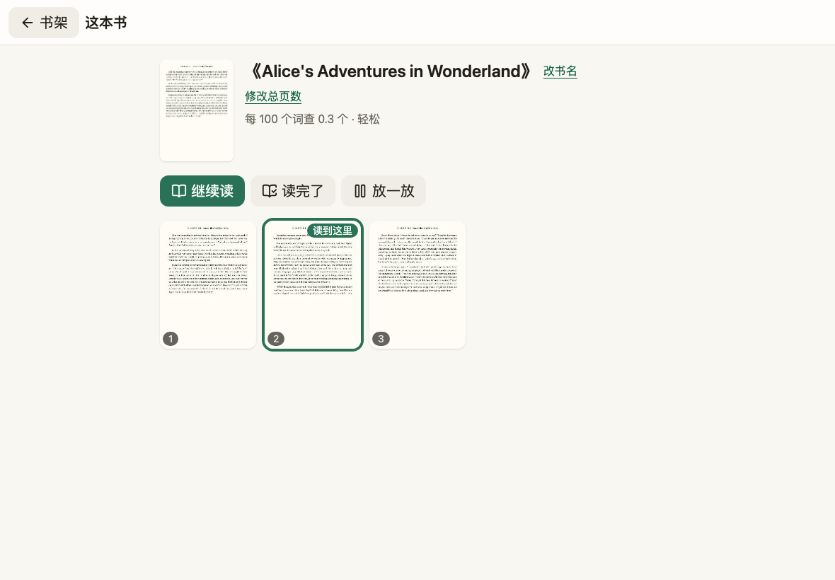 书的页面：封面、进度条、难度和全部页面的缩略图