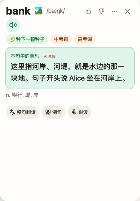 雅思水平的账号点 bank 看到的讲解卡