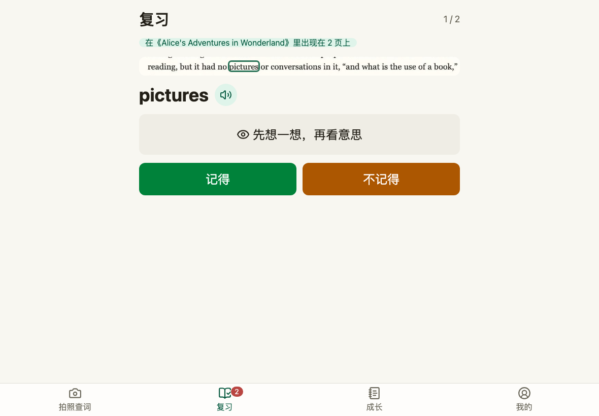 复习卡片：书上那一行的照片，单词用方框标出